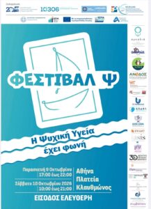 Read more about the article Η «Ανάσα» στο Φεστιβάλ Ψ: Ένα διαδραστικό διήμερο για τη νευροποικιλομορφία, χωρίς στερεότυπα